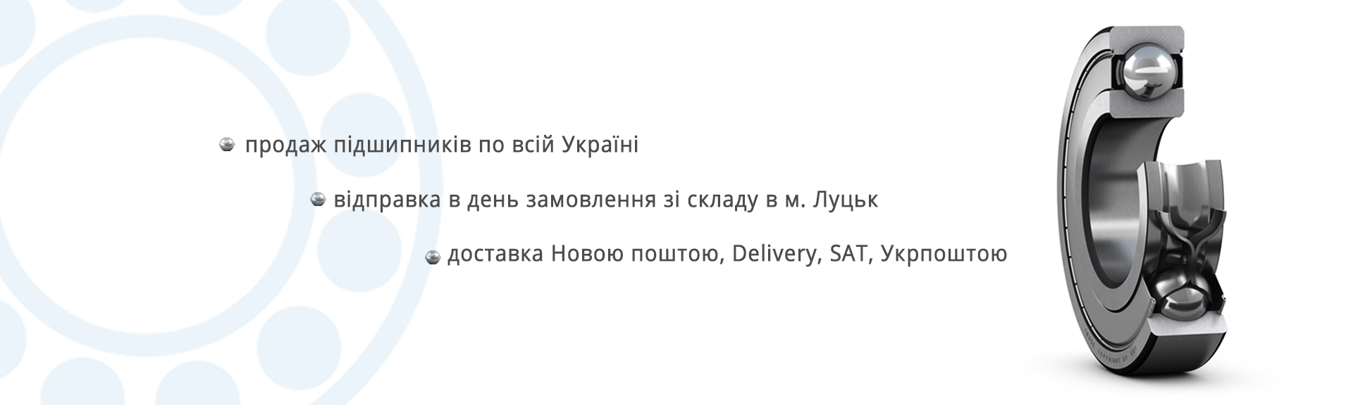 Підшипники для промисловості та с/г техніки